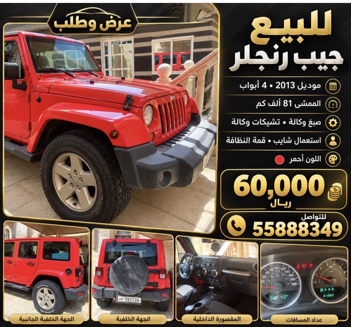 Jeep Wrangler 2013